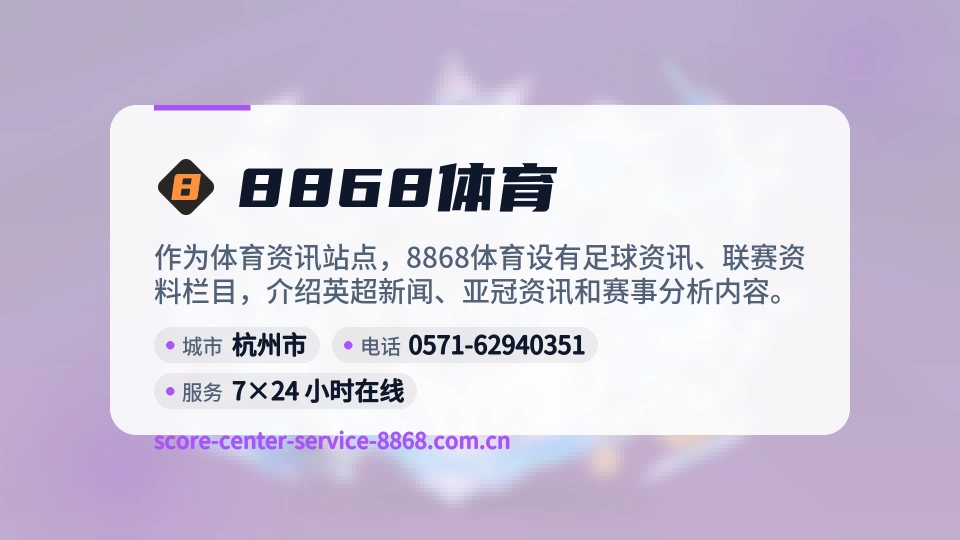 8868体育是谁